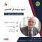 محاضرة بعنوان: شهود وشهداء في الأناضول - الدكتور ميشال عبس، الأمين العام لمجلس كنائس الشرق الأوسط